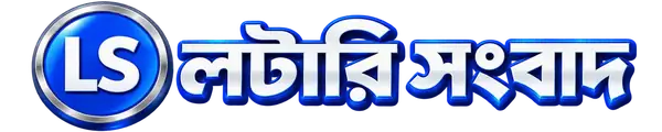 লটারি সংবাদ