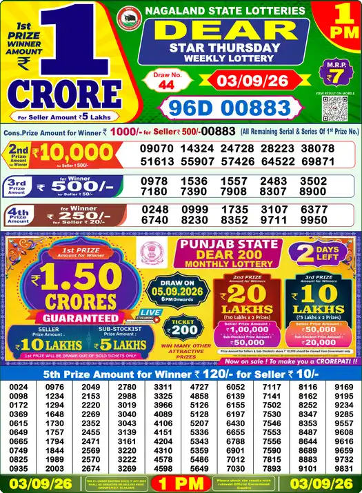 ডিয়ার স্টার বৃহস্পতিবার Lottery Result 03 সেপ্টেম্বর 2026 – দুপুর ১টা লটারি সংবাদ দুপুর ১টার ফলাফল 03 সেপ্টেম্বর 2026